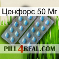 Ценфорс 50 Мг viagra4